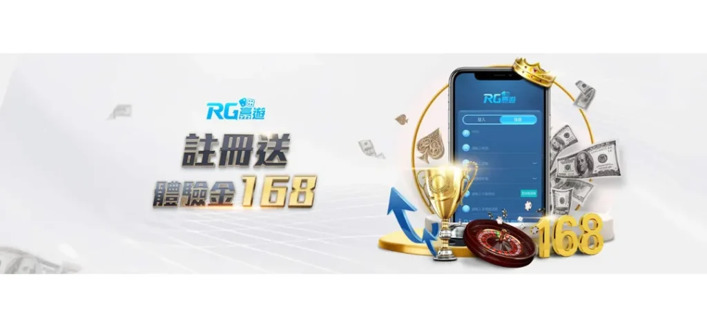 註冊送富遊體驗金168