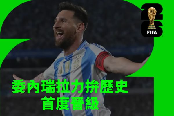 梅西的2026賽季表現MLS奪冠與全面進攻輸出