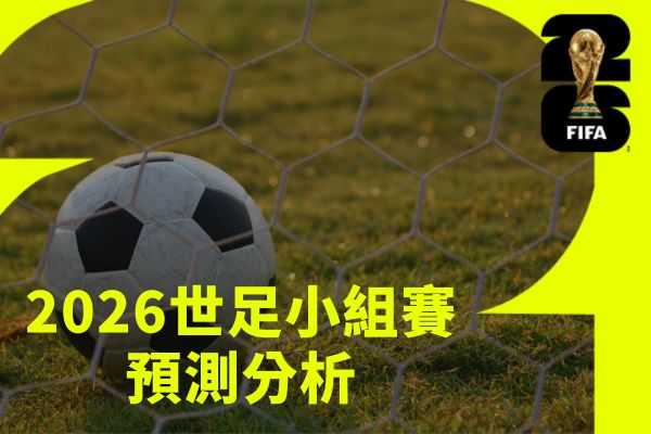 預測分析