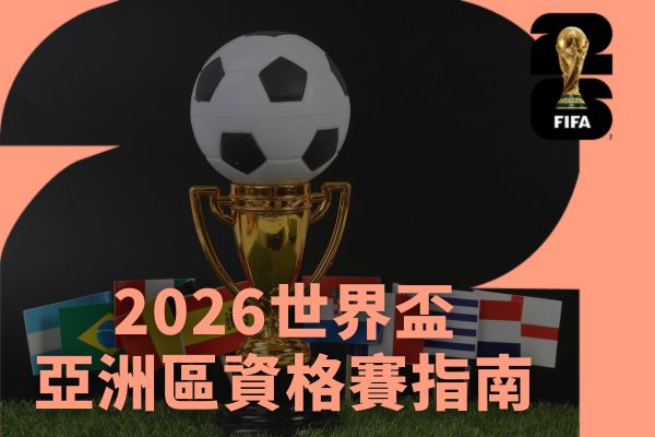 非洲區資格賽