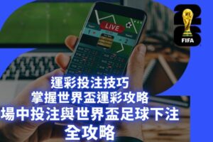 場中投注
