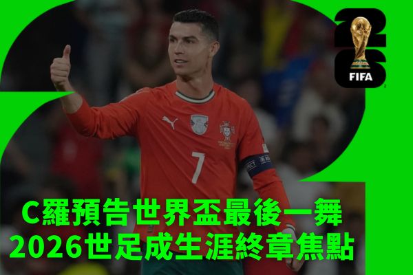 梅西續約意義深遠
