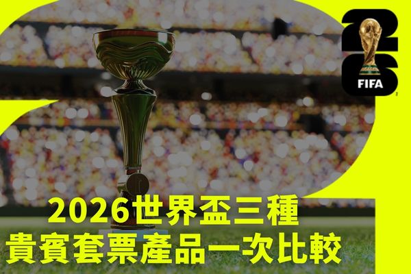 2026世界盃北中美洲區資格賽