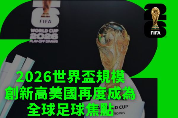 艾納斯聯賽9連勝領跑C羅再戰世界盃近在眼前