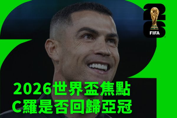 2026世界盃