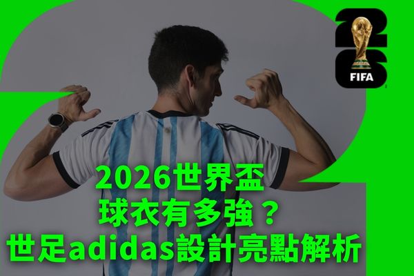 2026世界盃